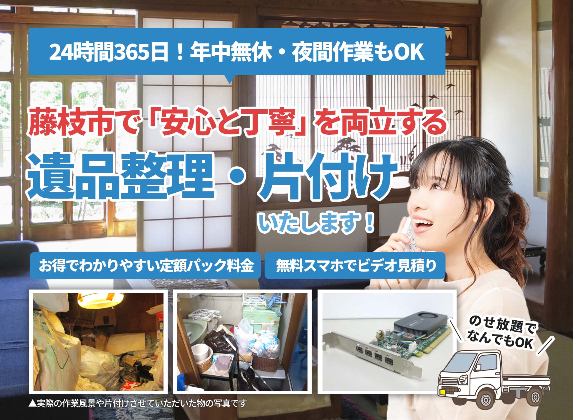 藤枝市で「安心と丁寧」を両立するＬＴＪ遺品整理隊の遺品整理サービス