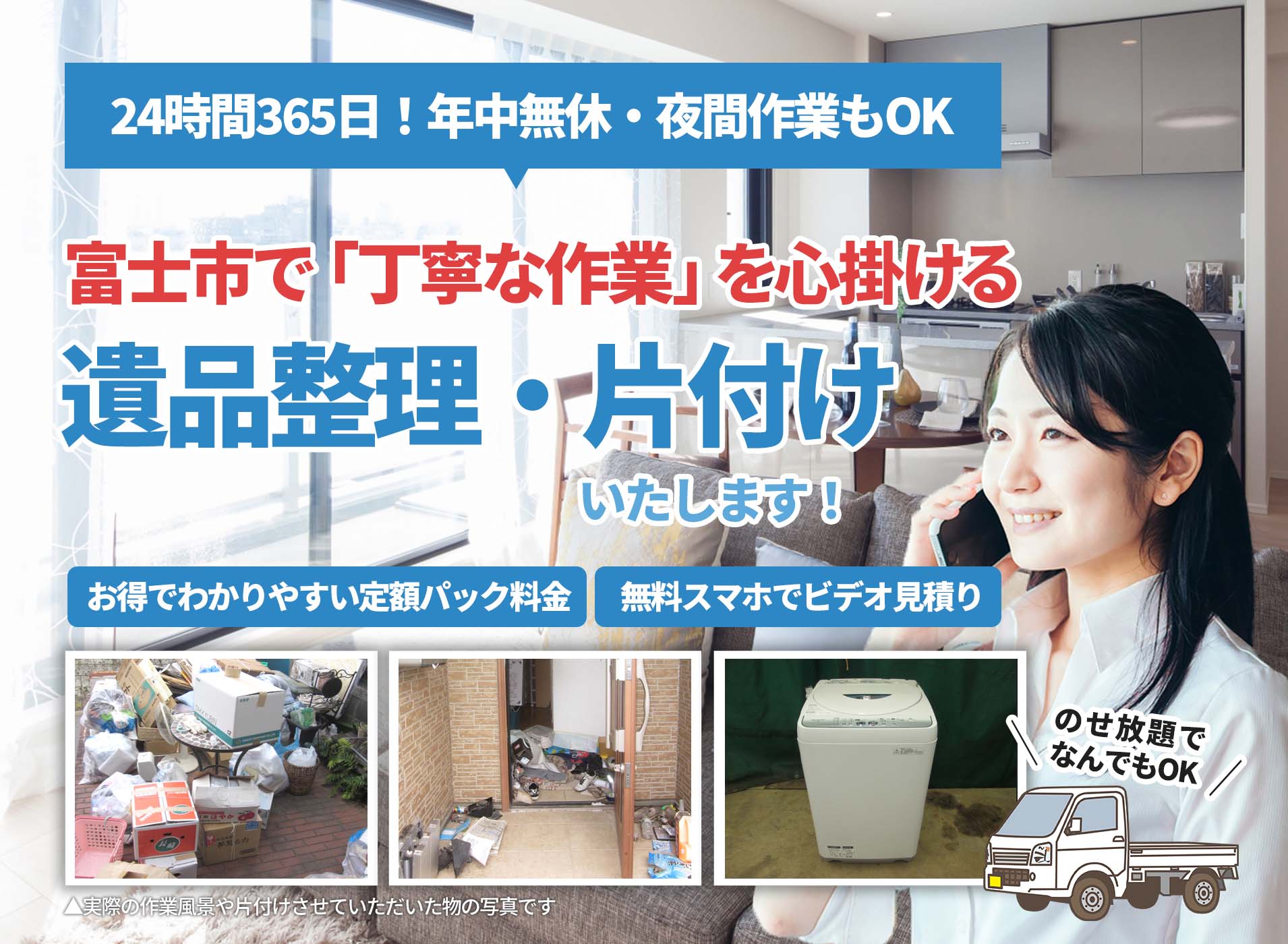 富士市で「丁寧な作業」を心掛けるＬＴＪ遺品整理隊の遺品整理サービス