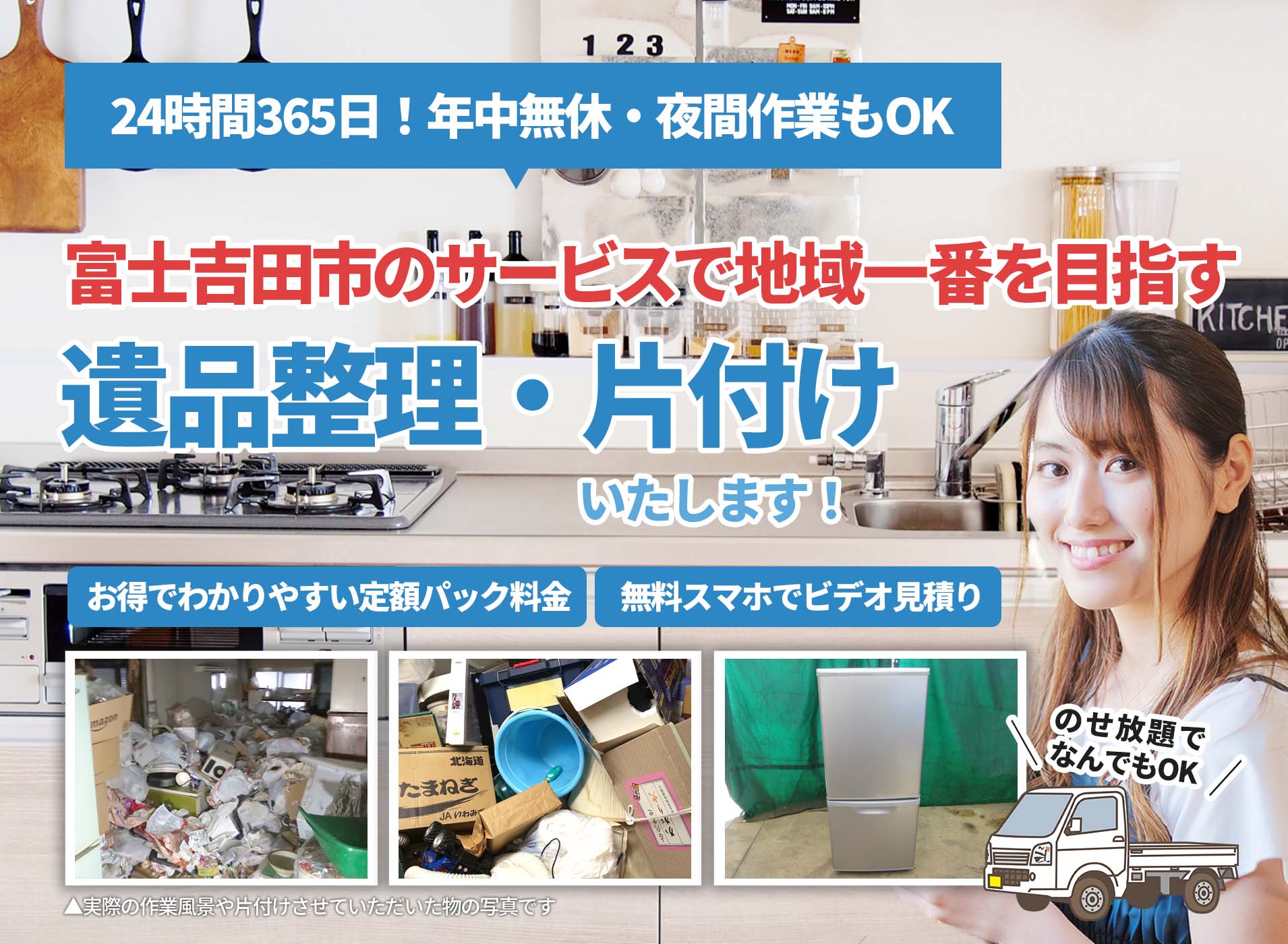 富士吉田市のサービスで地域一番を目指すＬＴＪ遺品整理隊の遺品整理サービス