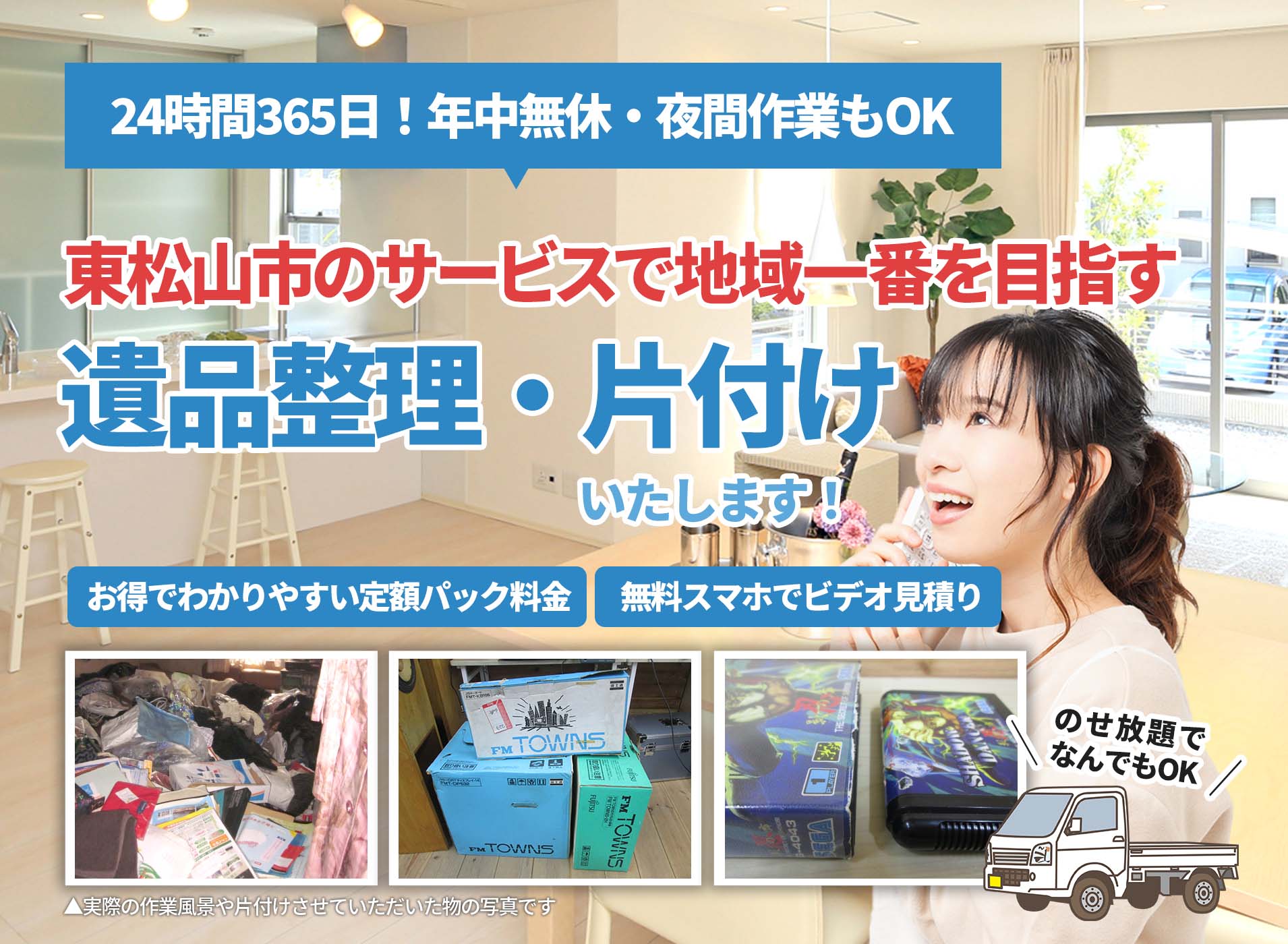 東松山市のサービスで地域一番を目指すＬＴＪ遺品整理隊の遺品整理サービス