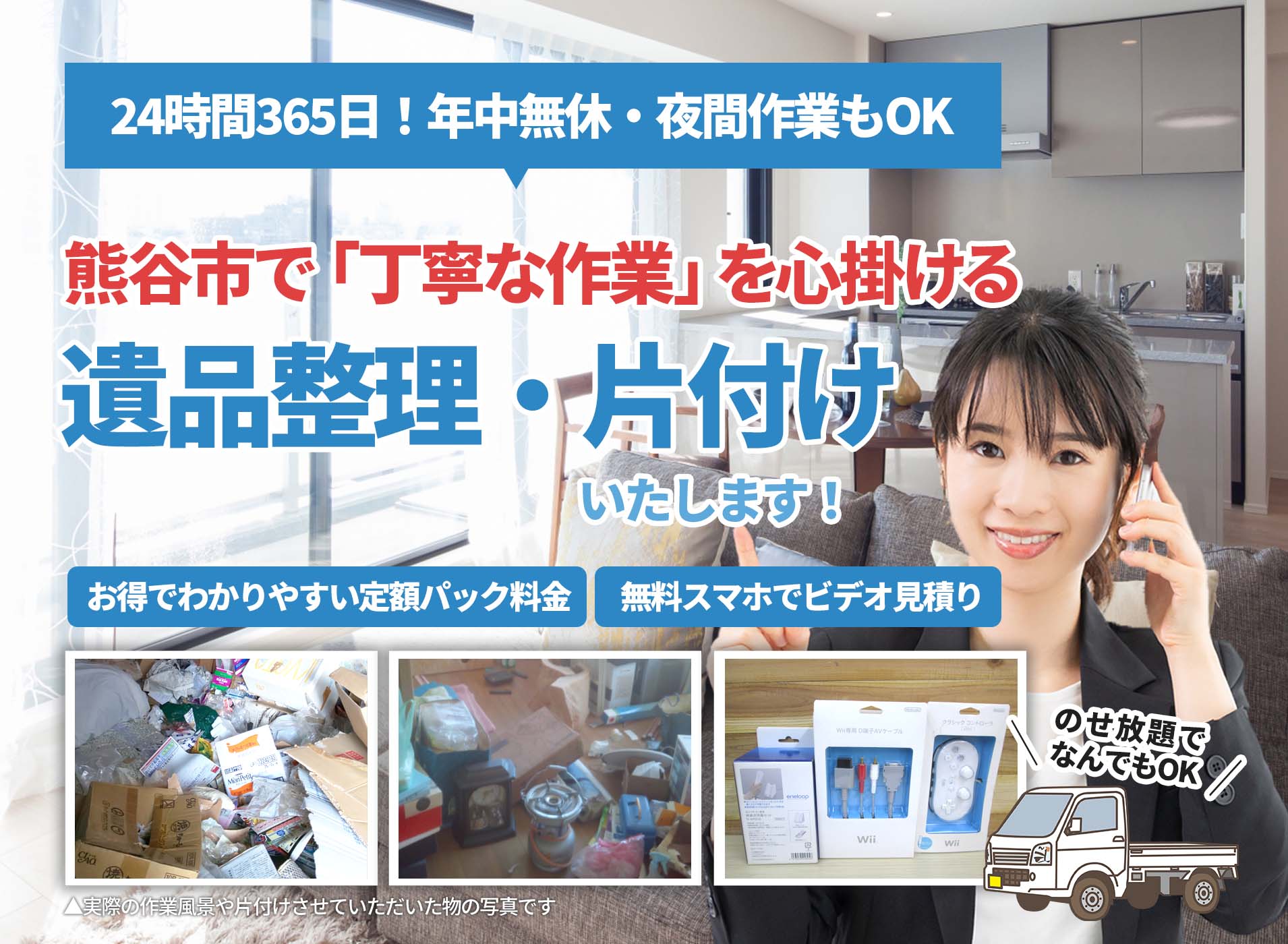 熊谷市で「丁寧な作業」を心掛けるＬＴＪ遺品整理隊の遺品整理サービス