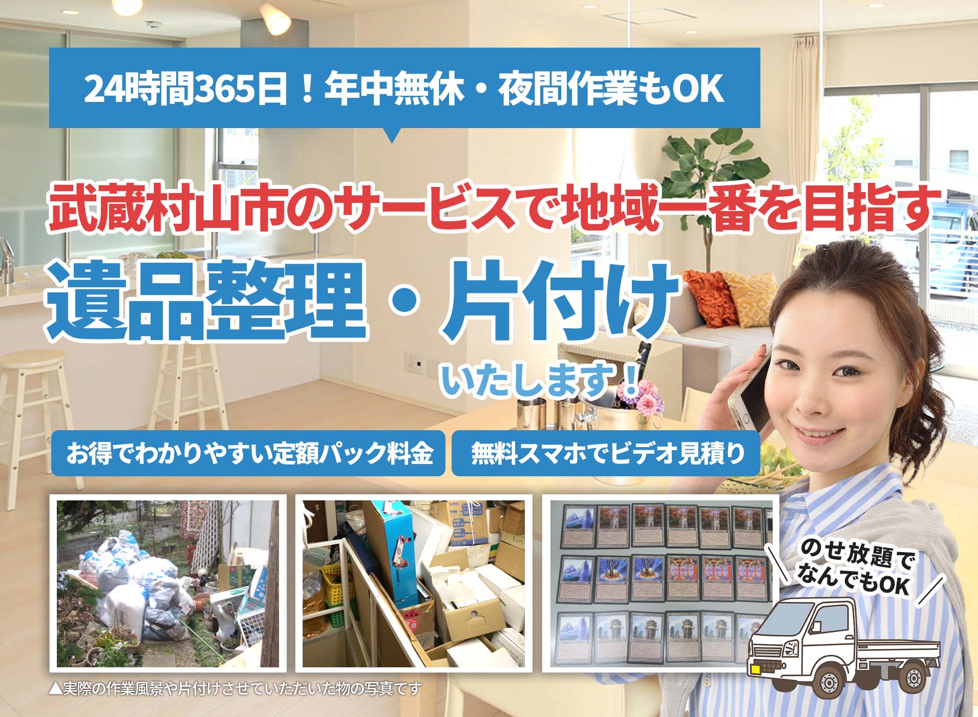 武蔵村山市のサービスで地域一番を目指すＬＴＪ遺品整理隊の遺品整理サービス