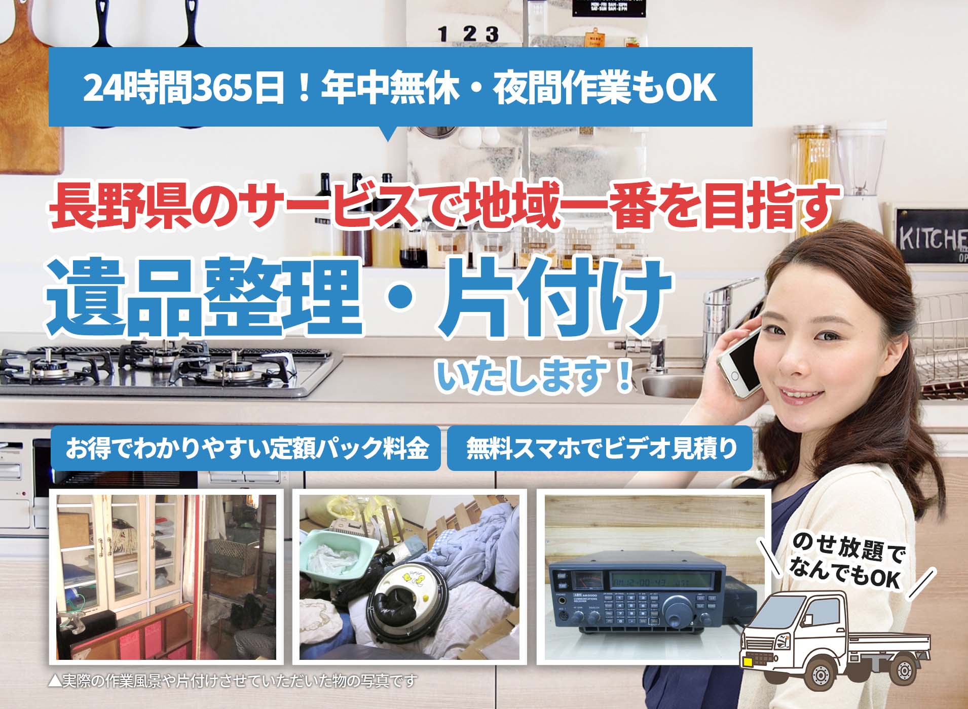 長野県のサービスで地域一番を目指すＬＴＪ遺品整理隊の遺品整理サービス