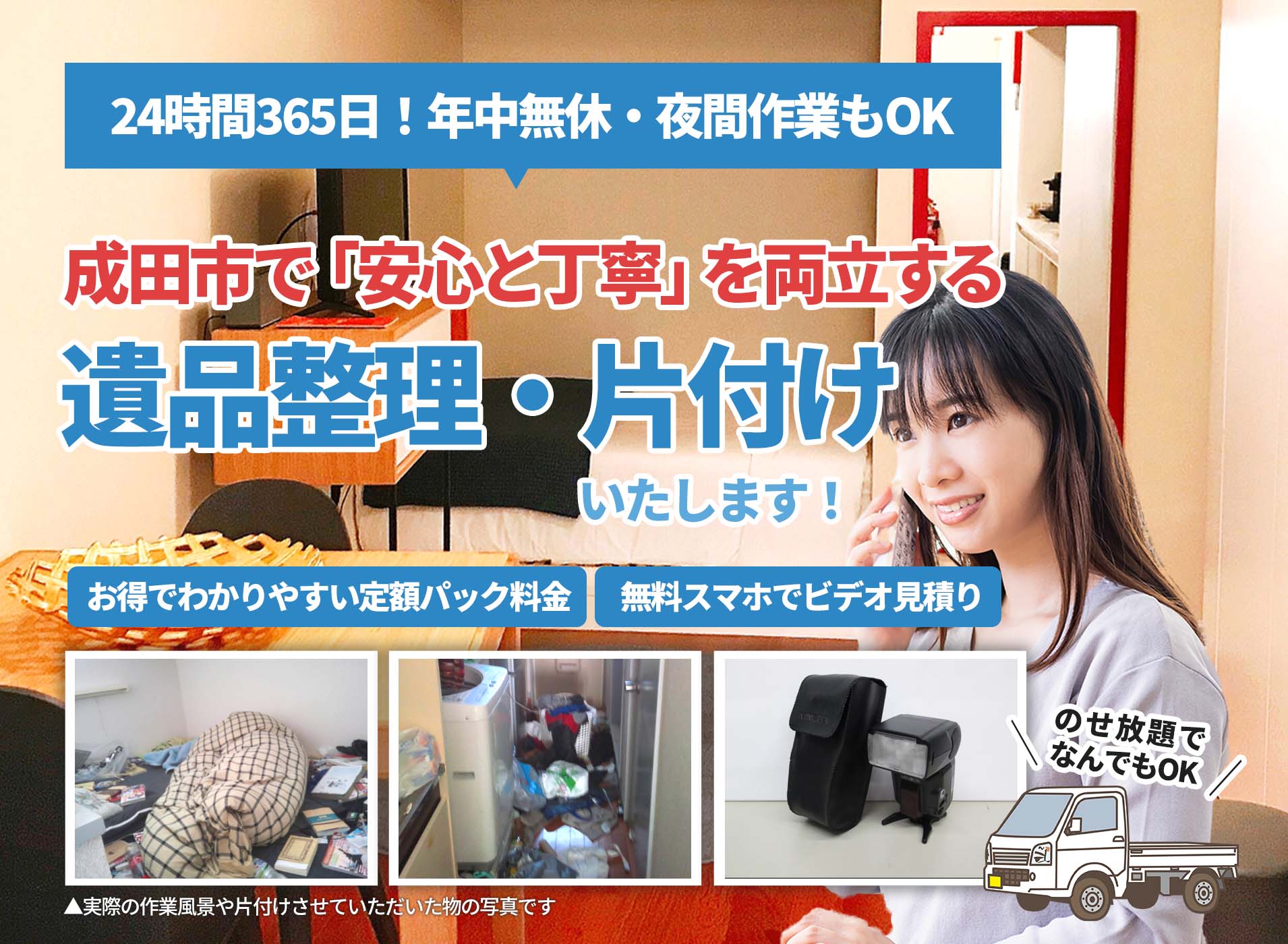 成田市で「安心と丁寧」を両立するＬＴＪ遺品整理隊の遺品整理サービス