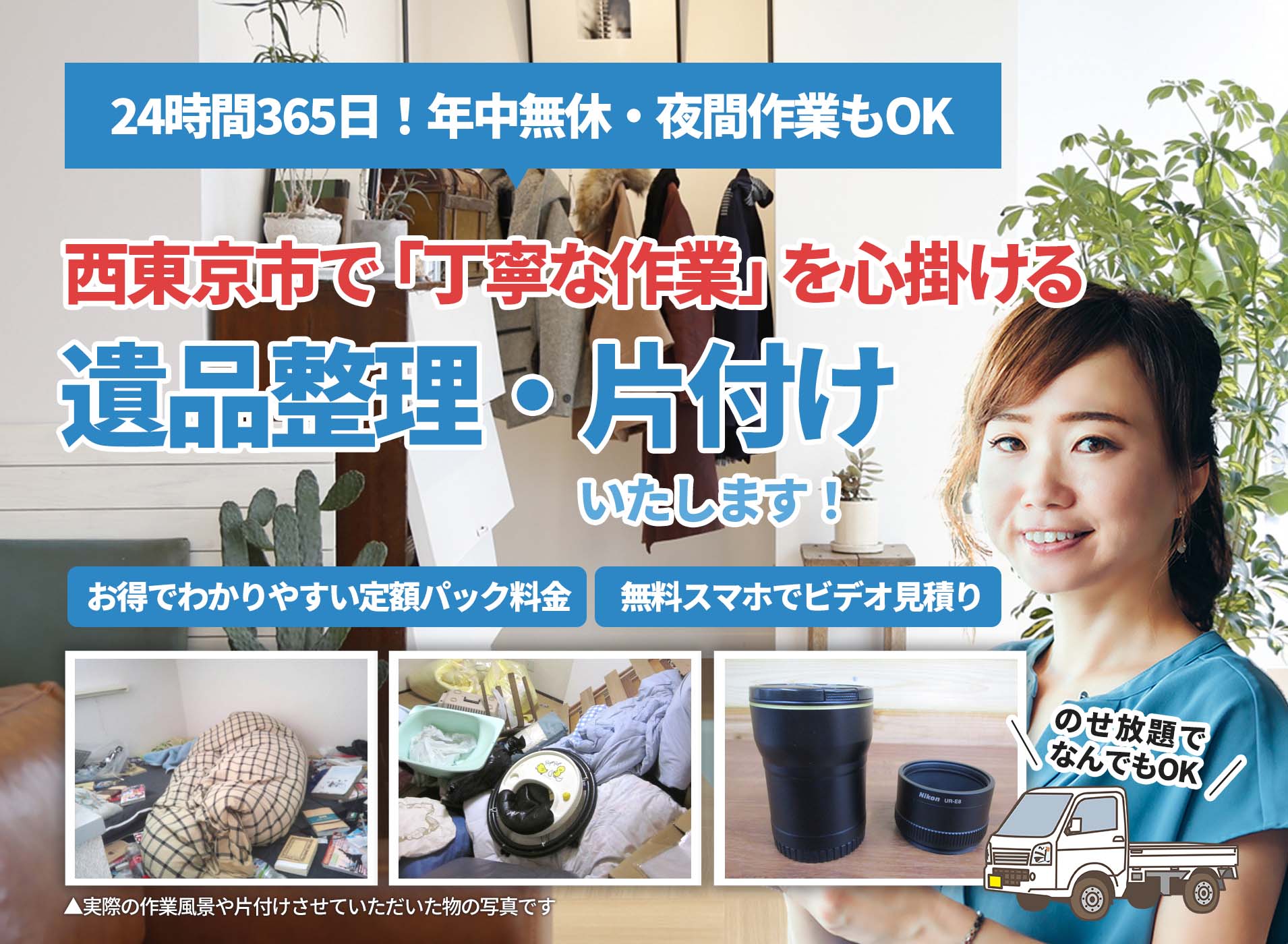 西東京市で「丁寧な作業」を心掛けるＬＴＪ遺品整理隊の遺品整理サービス