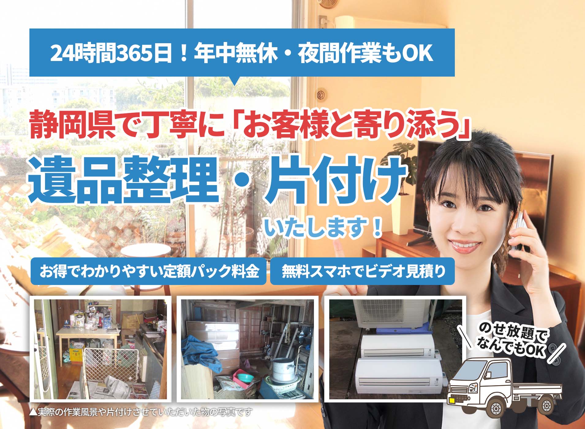 静岡県で丁寧に「お客様と寄り添う」ＬＴＪ遺品整理隊の遺品整理サービス