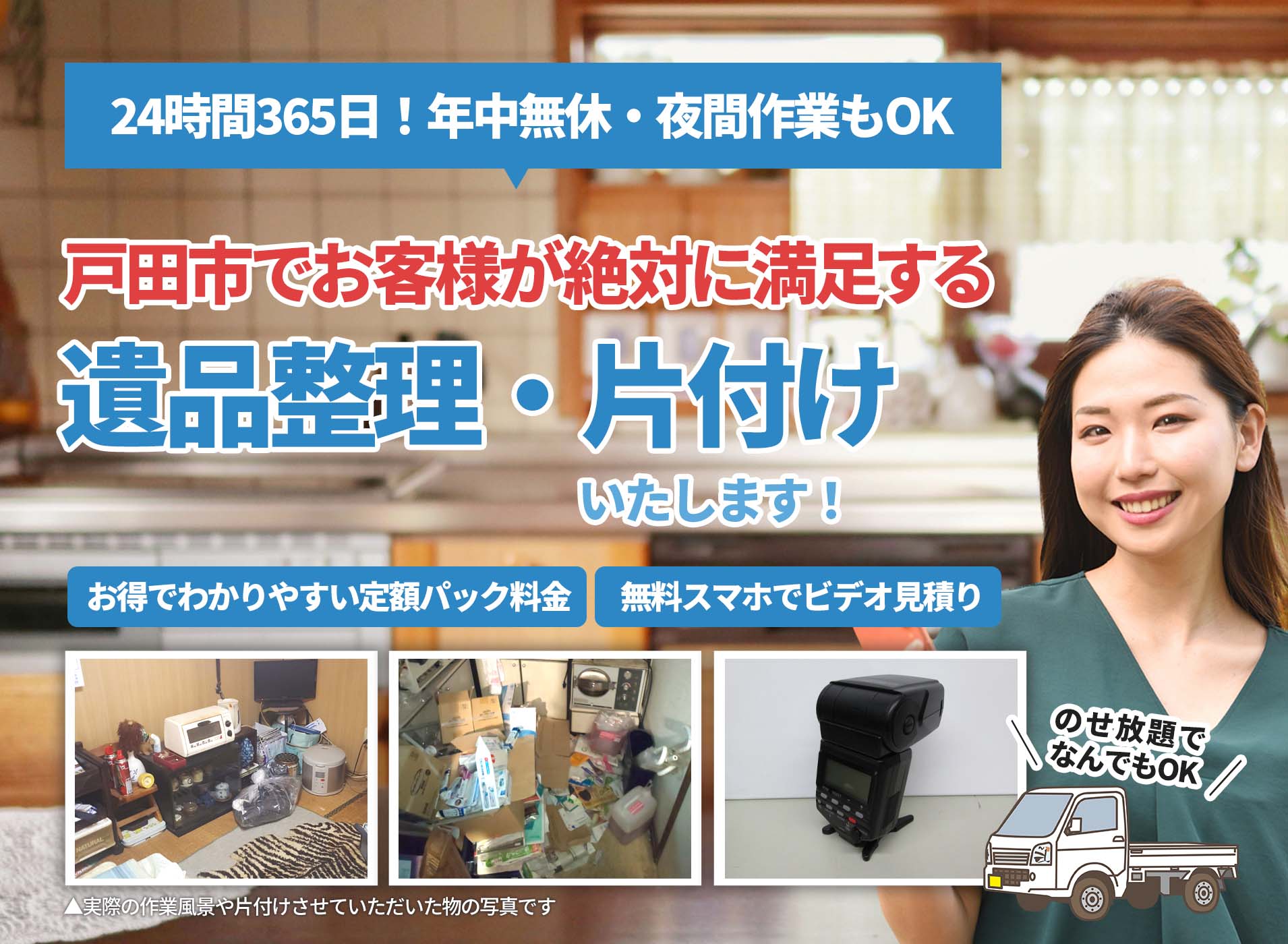 戸田市でお客様が絶対に満足するＬＴＪ遺品整理隊の遺品整理サービス