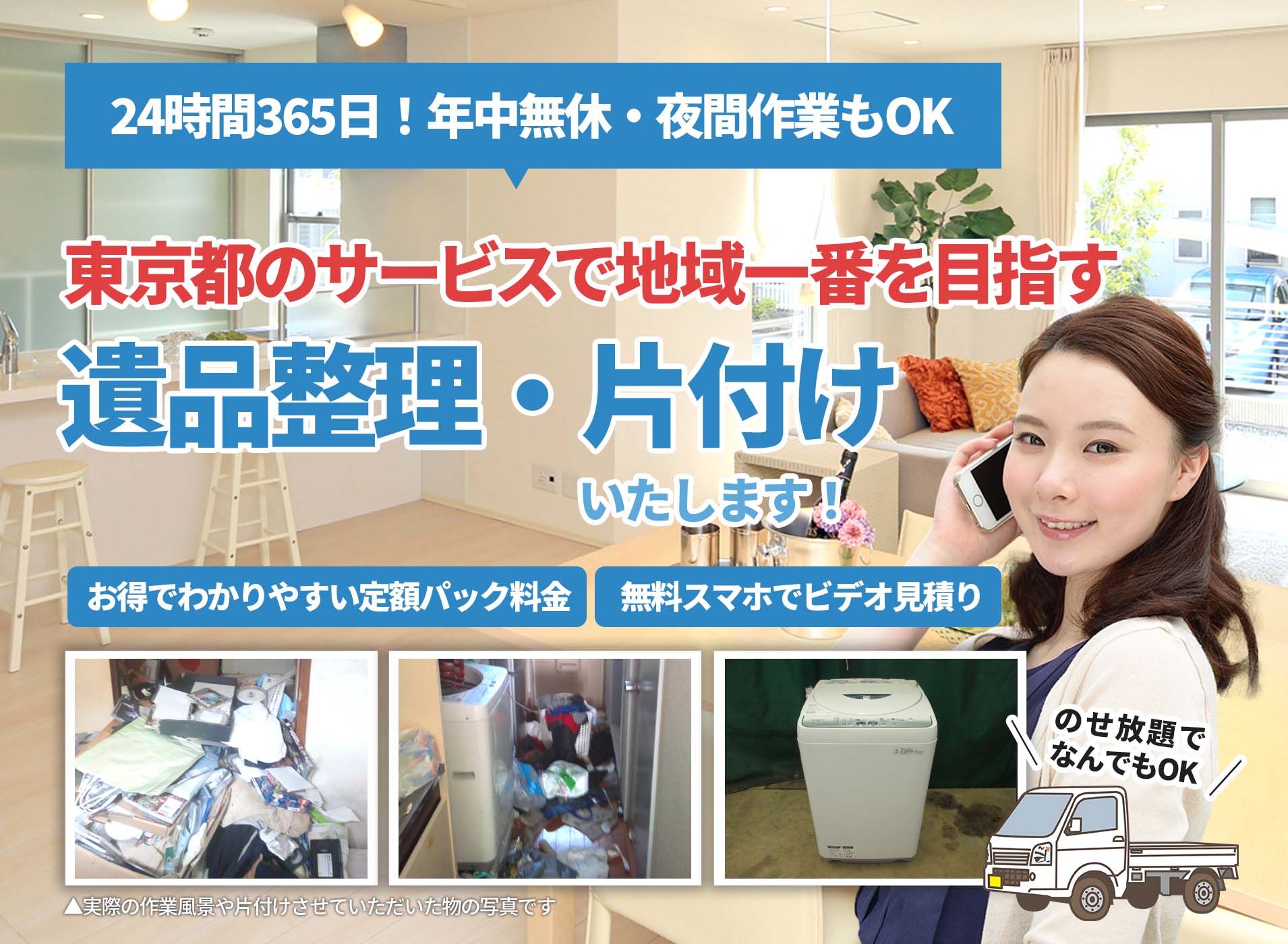 東京都のサービスで地域一番を目指すＬＴＪ遺品整理隊の遺品整理サービス