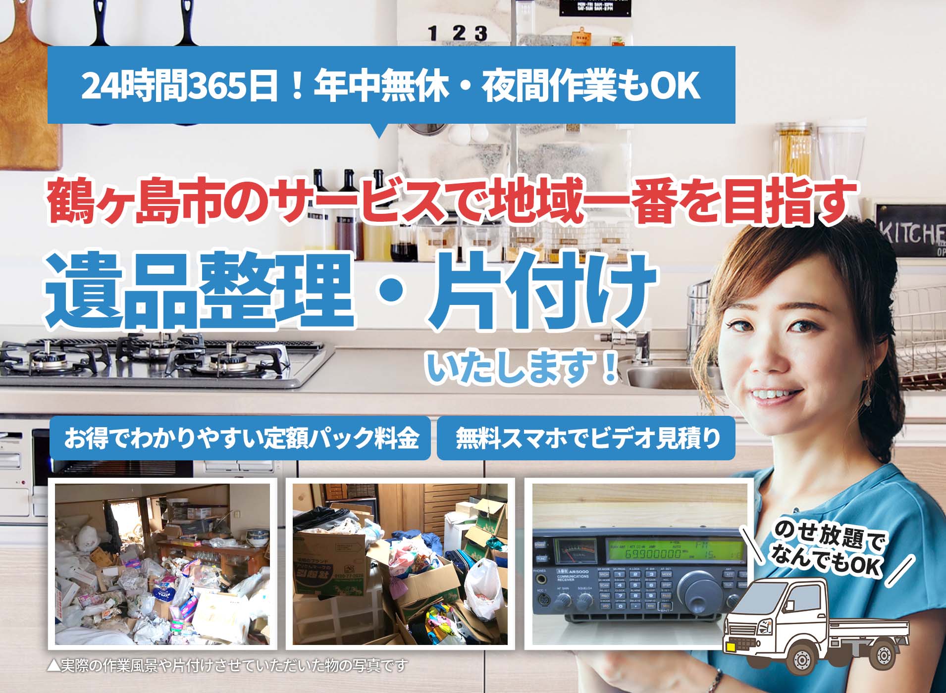 鶴ヶ島市のサービスで地域一番を目指すＬＴＪ遺品整理隊の遺品整理サービス