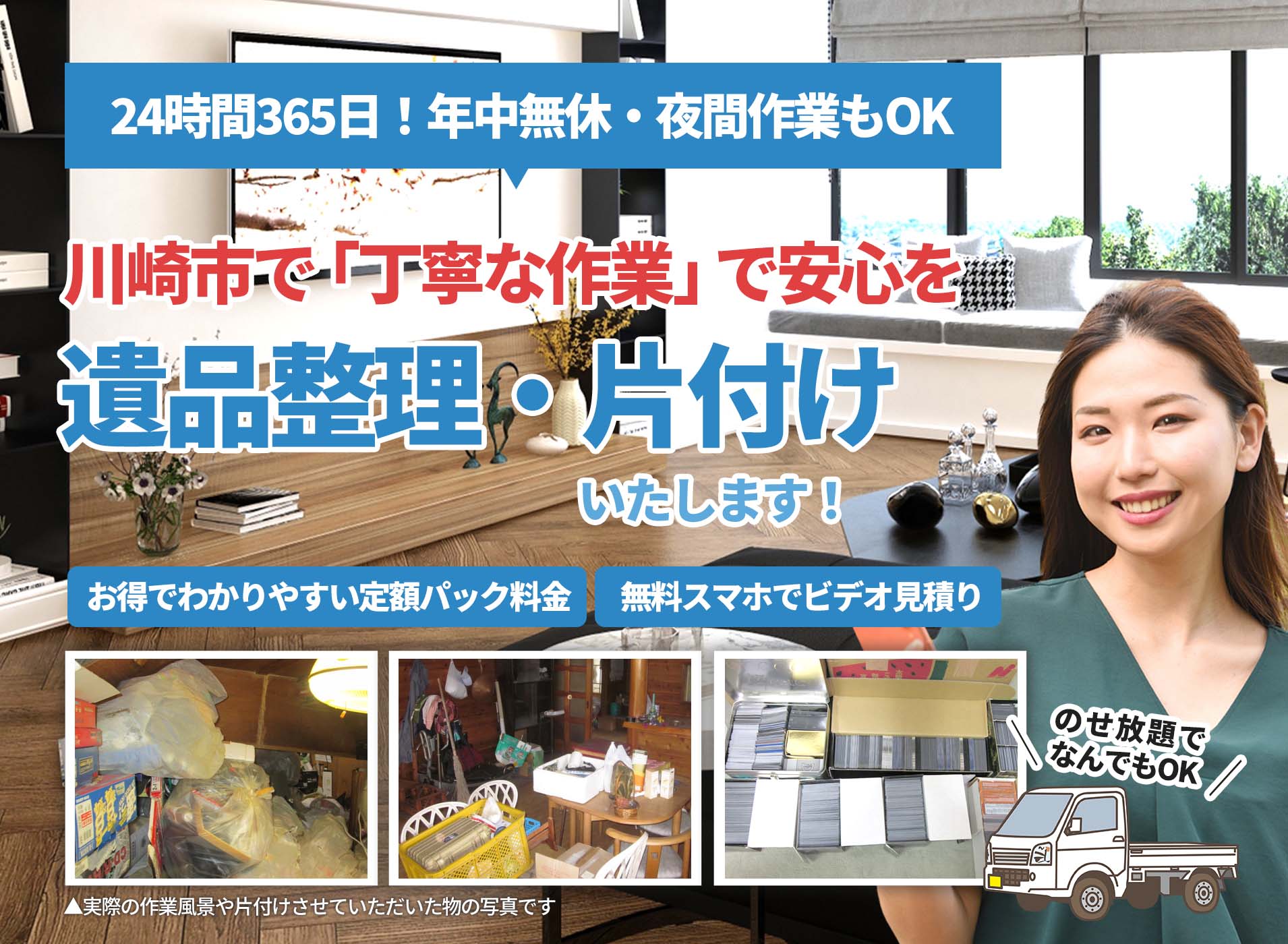 川崎市で「丁寧な作業」で安心をＬＴＪ遺品整理隊の遺品整理サービス