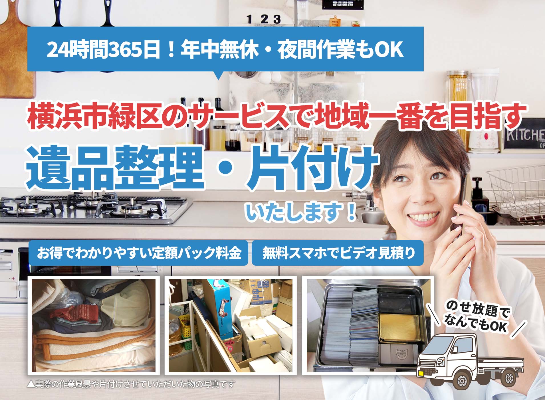 横浜市緑区のサービスで地域一番を目指すＬＴＪ遺品整理隊の遺品整理サービス