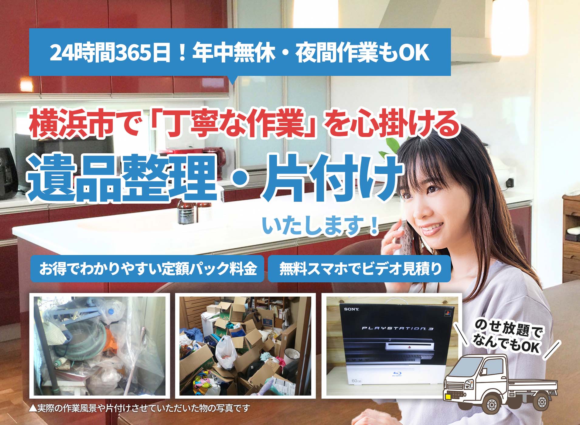 横浜市で「丁寧な作業」を心掛けるＬＴＪ遺品整理隊の遺品整理サービス